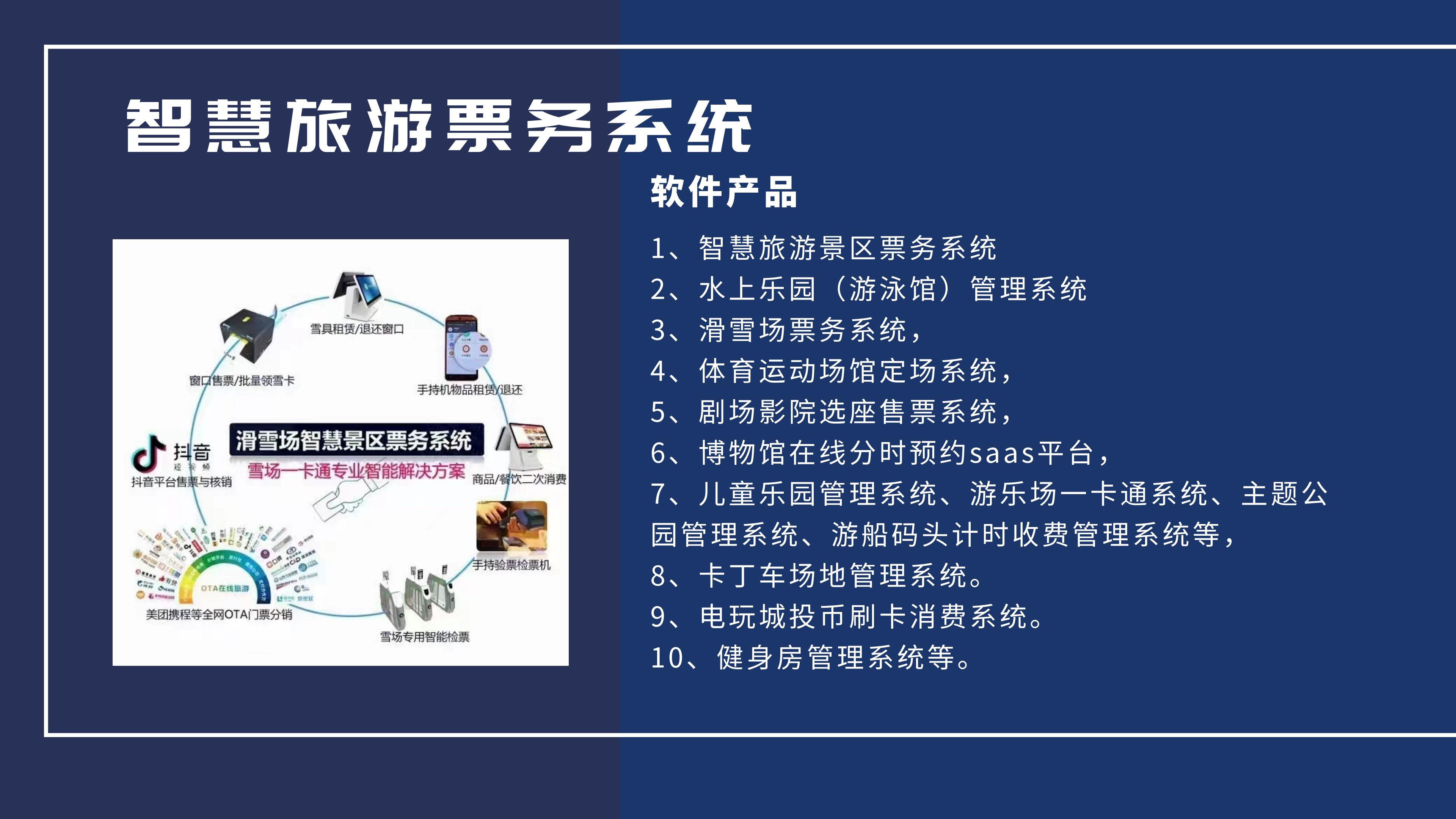 SaaS云票务系统